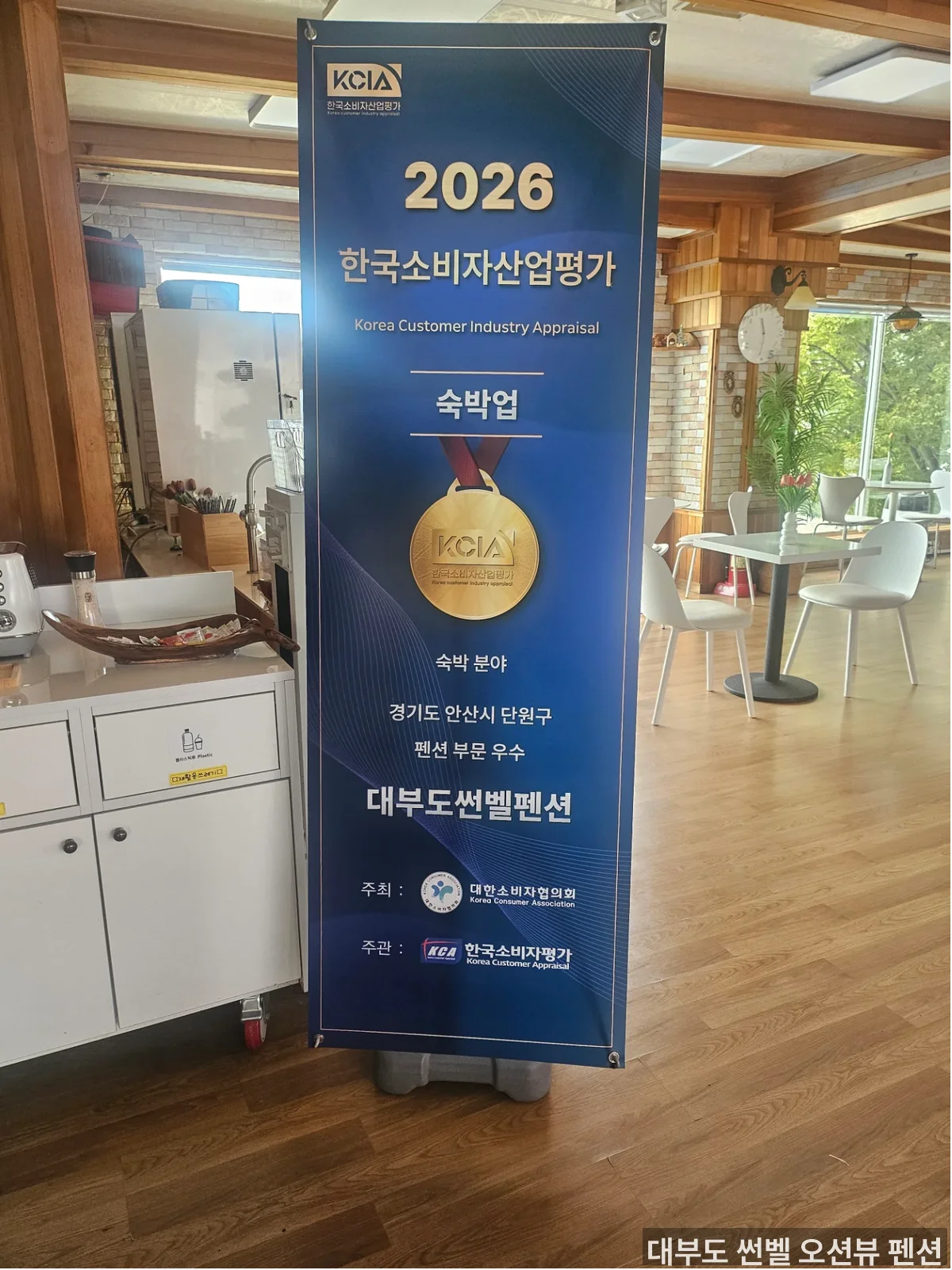 대부도 가을 펜션, 바다 보며 쉬기 좋은 곳을 찾는다면