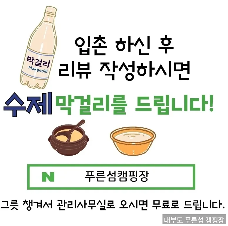 대부도 푸른섬 캠핑장 바베큐 식사