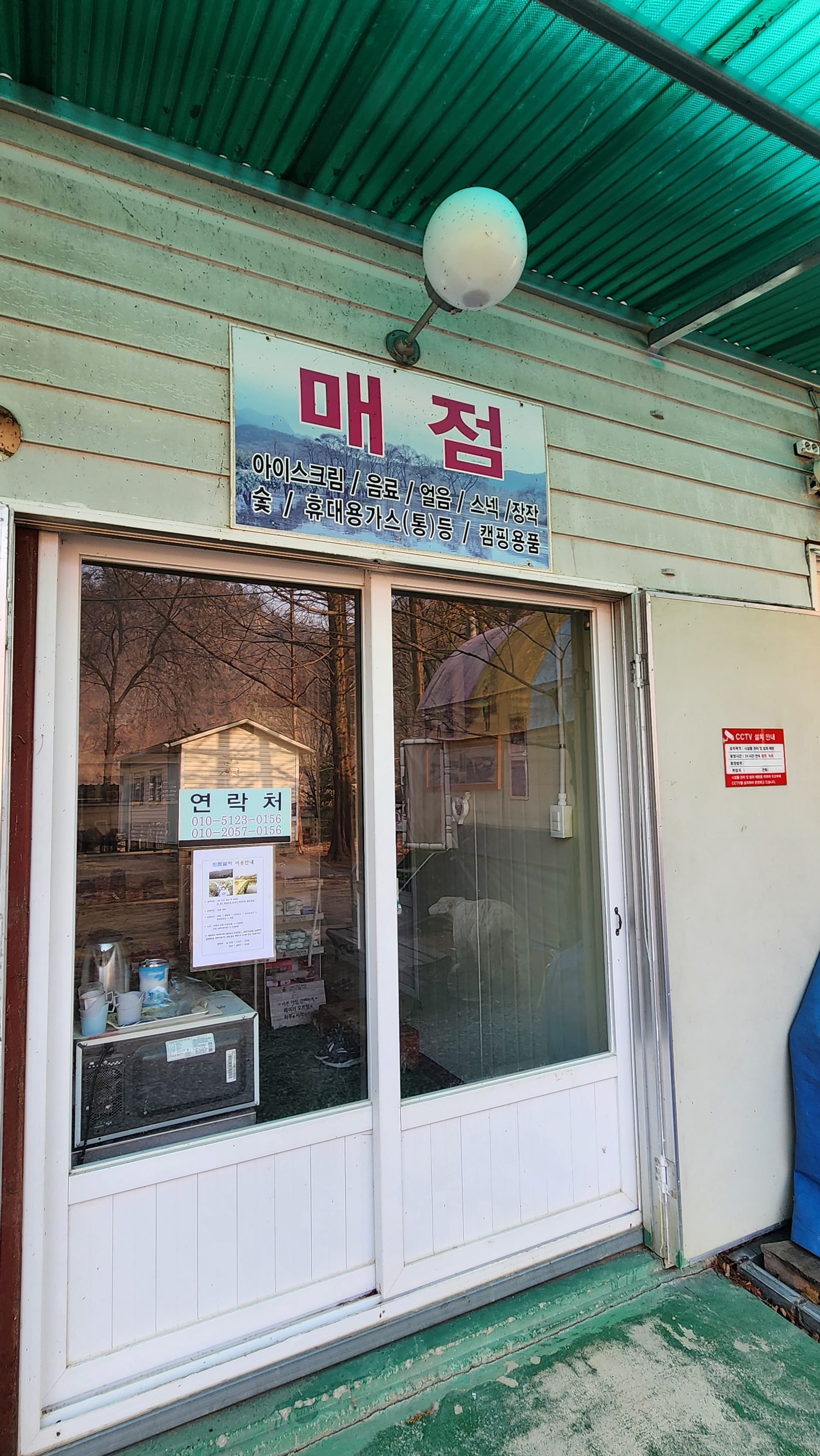 매점