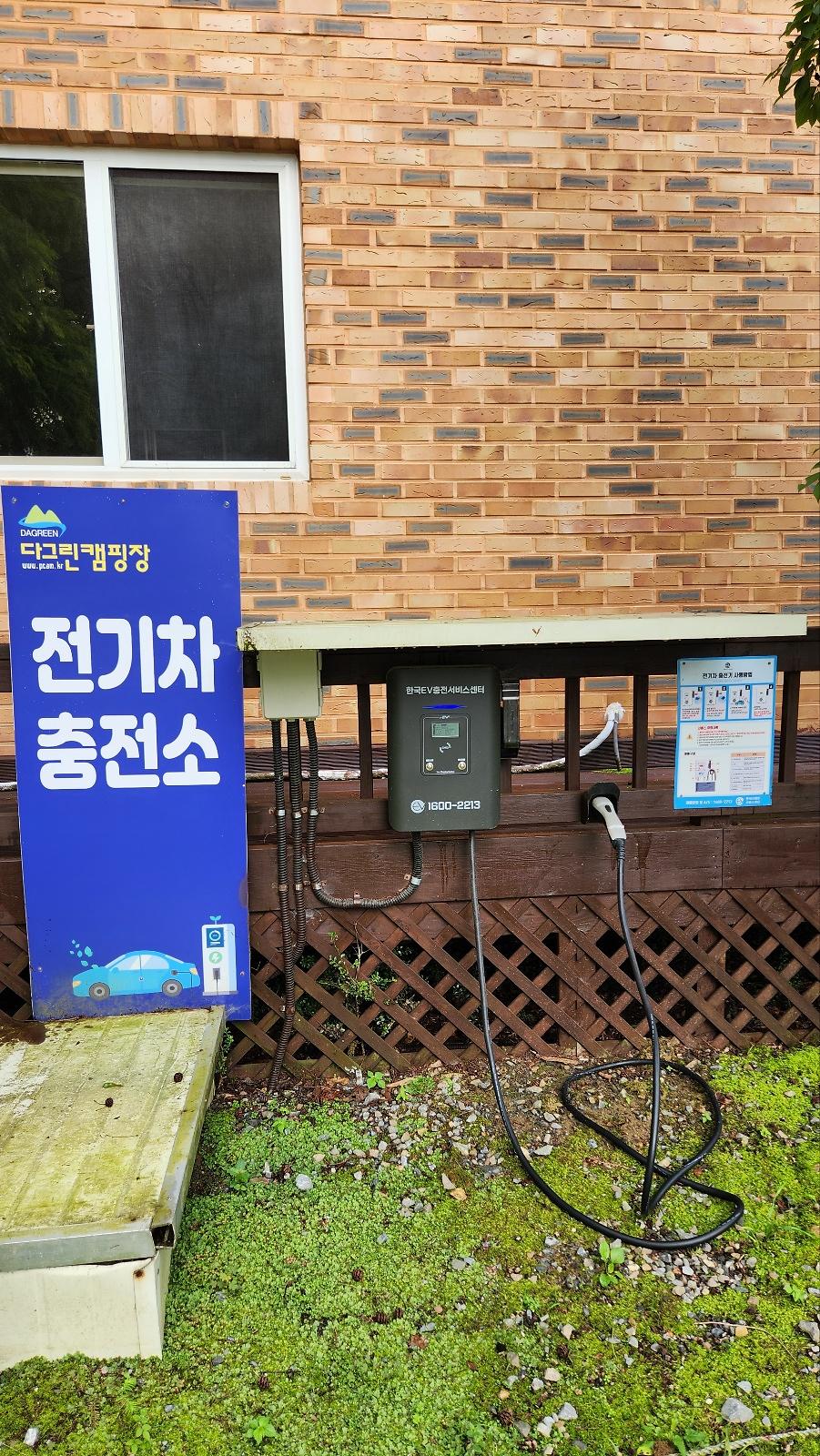 전기차충전소