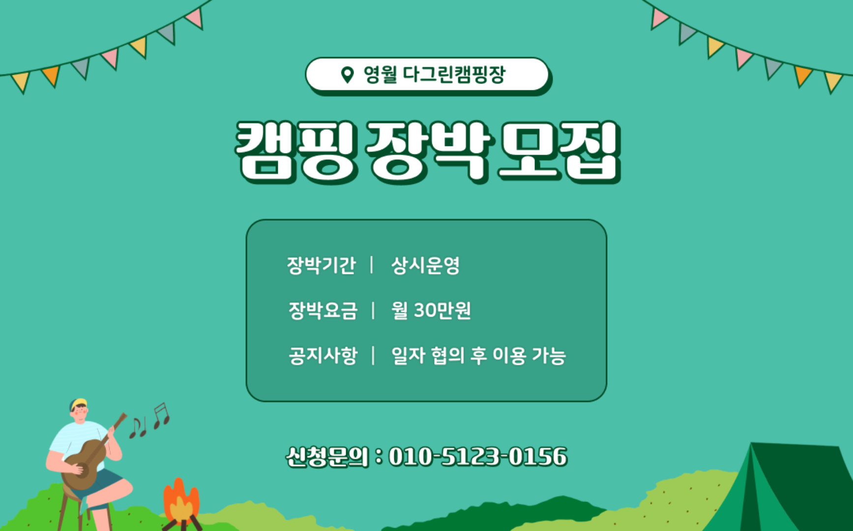 장박 (상시 운영)