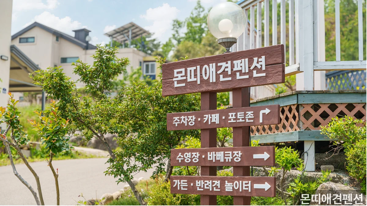 펜션 내외부 공간