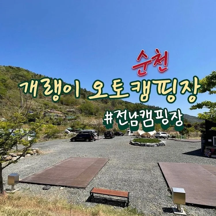 단체 캠핑 마무리 또는 귀환 준비 장면