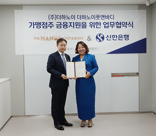 더하노이풋앤바디, 신한은행 프랜차이즈론 업무협약 체결