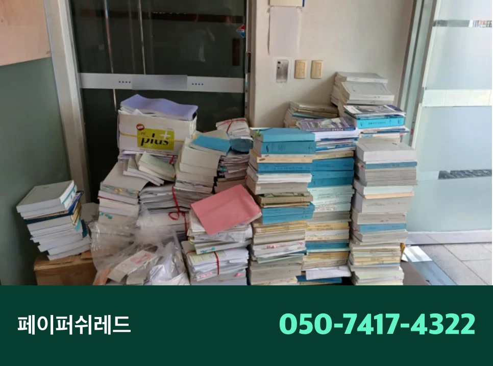 송파구 파쇄 송파구 문서파쇄 잠실 기업서류 현장 출장 파쇄