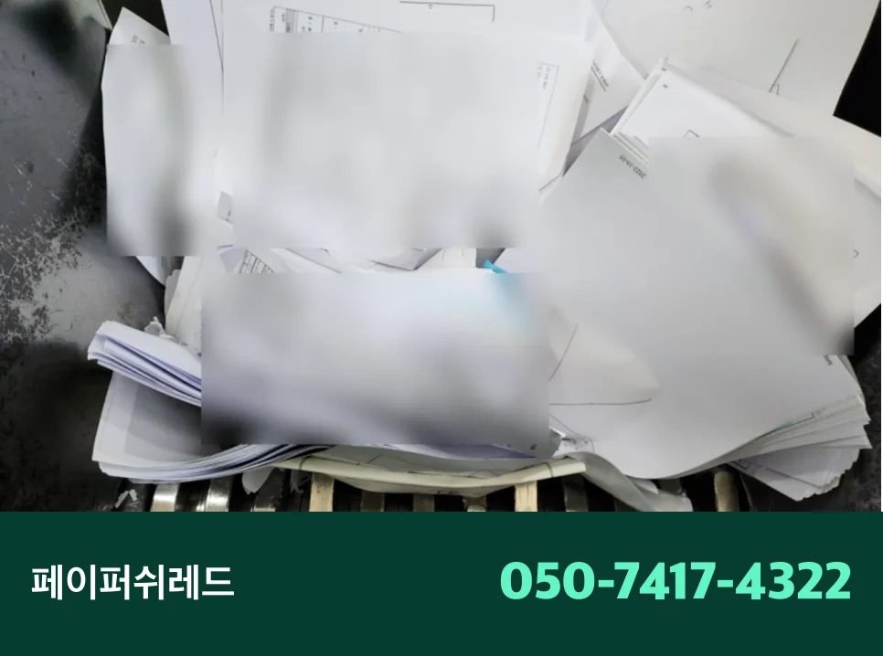 서울 하드디스크 파쇄 방법 SSD 포함 현장 출장 파쇄 기준