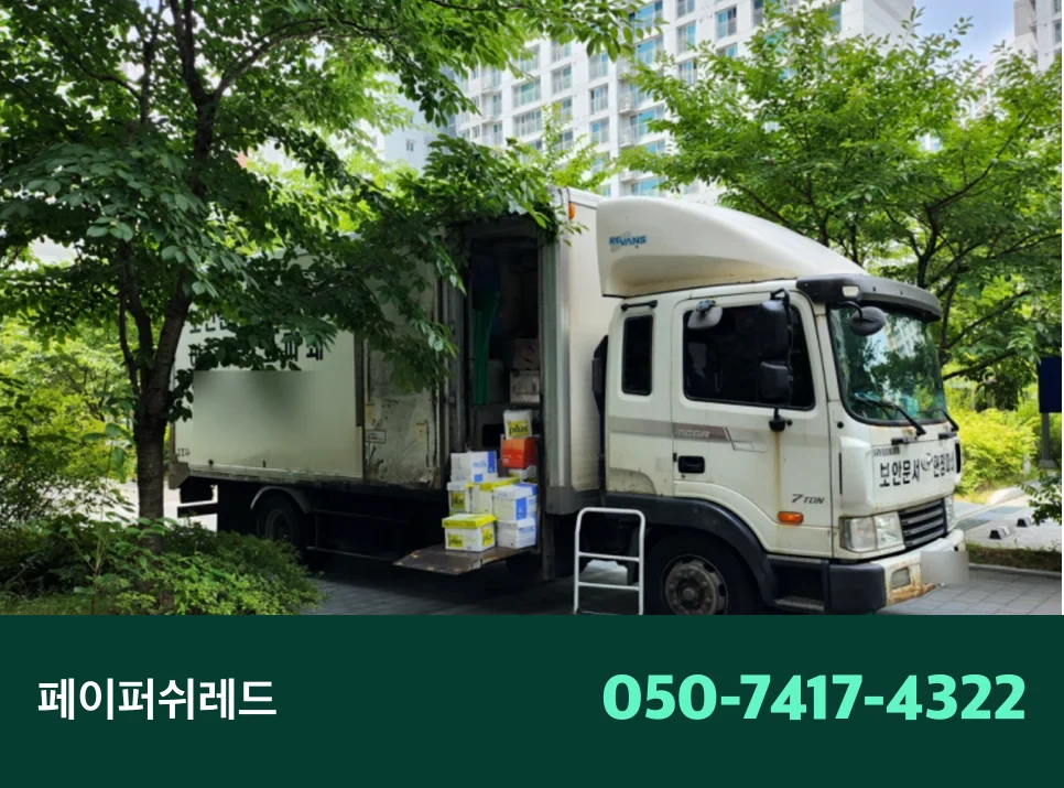 서울 파쇄증명서 발급 기업 보관서류 현장 출장 파쇄 절차