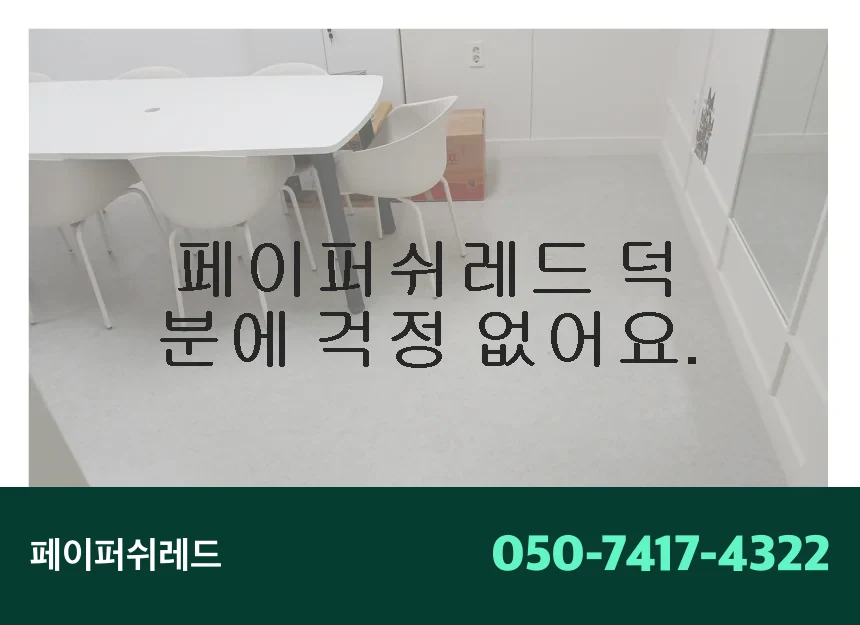 시공 후