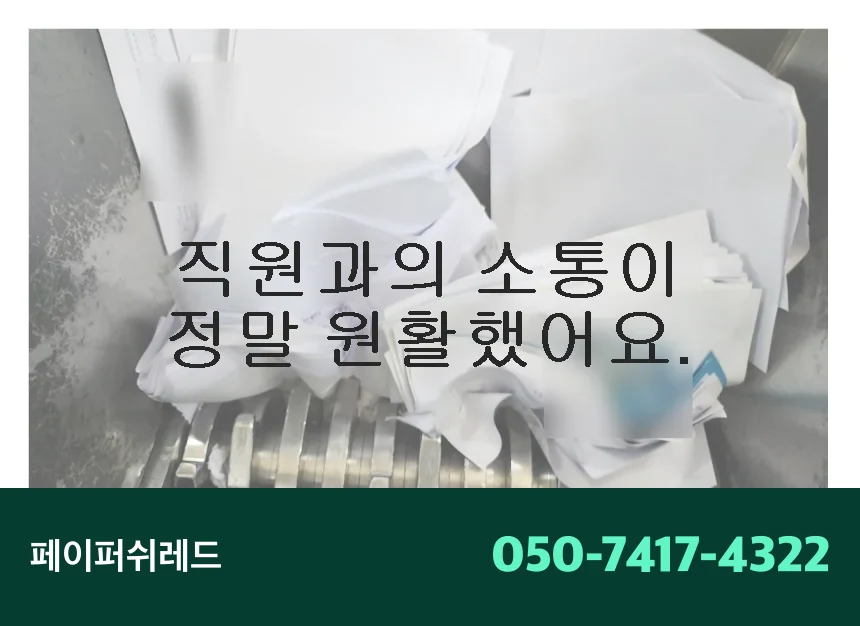 대구 종이파쇄 기업 창고 보관 서류 현장 출장 파쇄