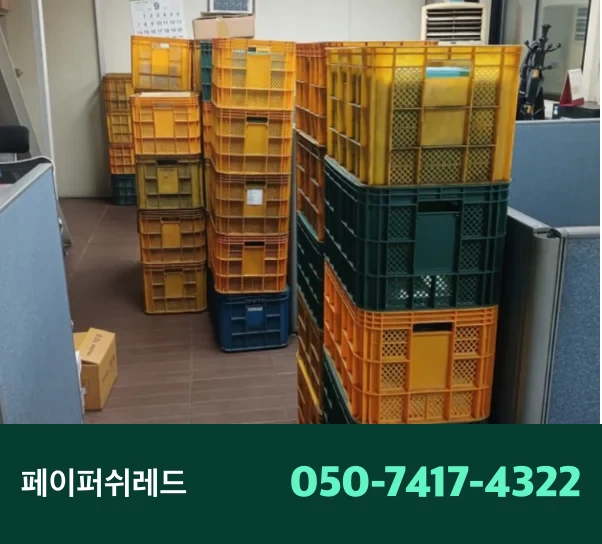 안산 문서파쇄 단원구 기업 보관 서류 현장 출장 파쇄