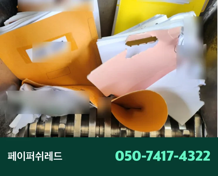 대구 종이파쇄 기업 보관 서류 현장 출장 파쇄 기록
