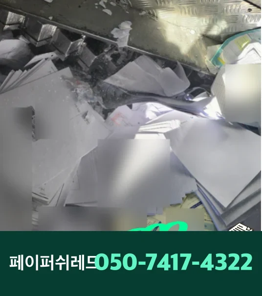 문서파쇄 폐기물 처리, 방법별로 무엇이 다른가