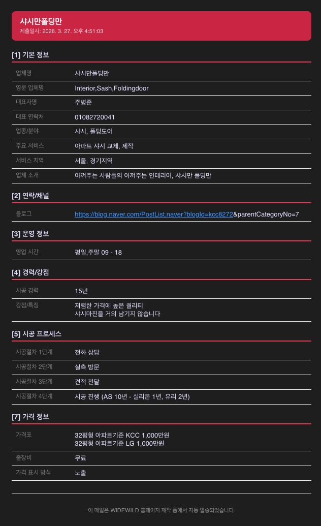 폴딩도어 제작 비용 개요