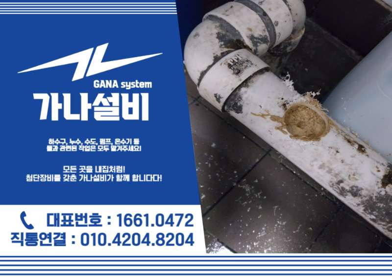 영등포 하수구 막힘 통수 후 배관 수리