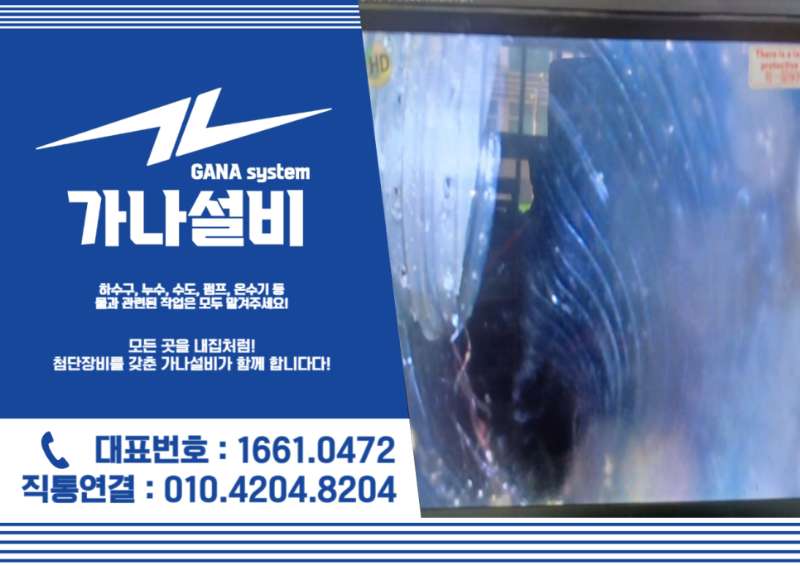 강남 하수구 막힘 토사 제거 및 통수