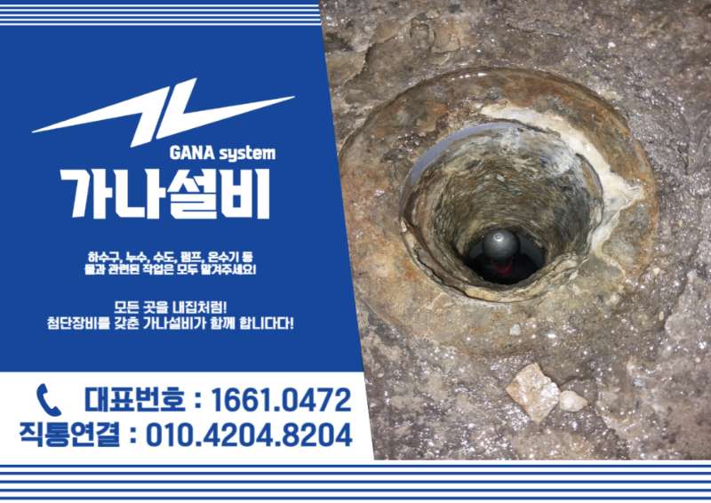 서초동 빌딩 수직 배관 막힘 시공