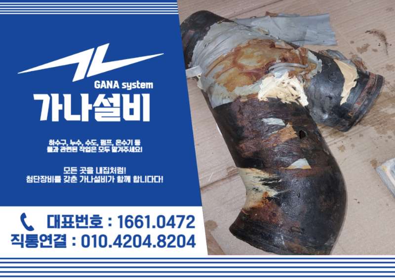 홍대 건물 노후 배관 교체