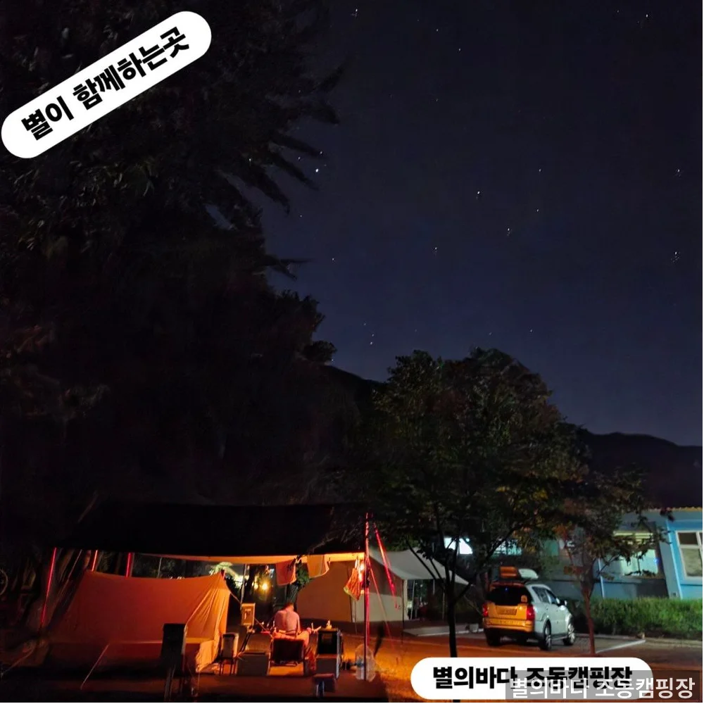 별의바다 조동캠핑장 전경