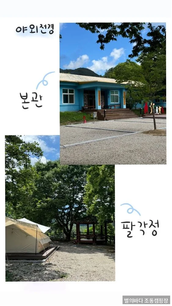 별의바다 조동캠핑장 항공 전경