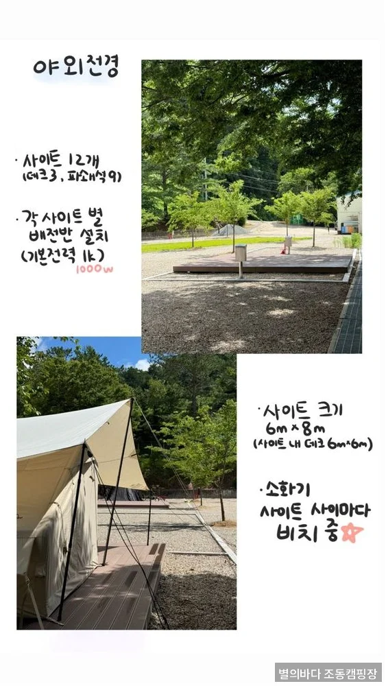 별의바다 조동캠핑장 항공 전경