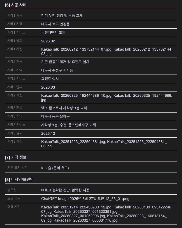 누전차단기 교체 개요